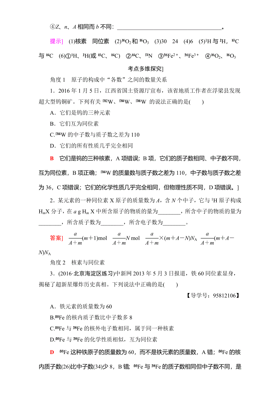 2018届高三化学（人教版）一轮复习：第5章 第1节　原子结构　核外电子排布 WORD版含答案.doc_第3页