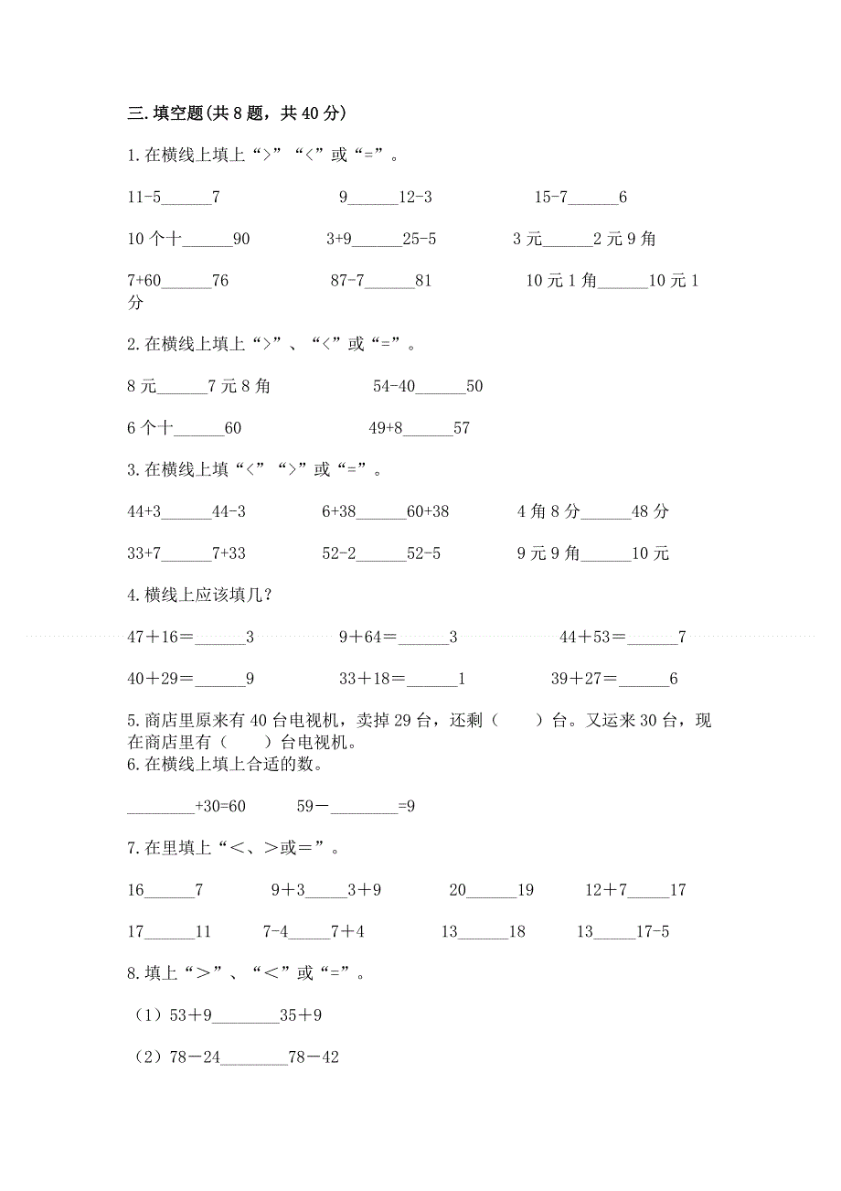 小学数学二年级《100以内的加法和减法》同步练习题精品【综合题】.docx_第2页