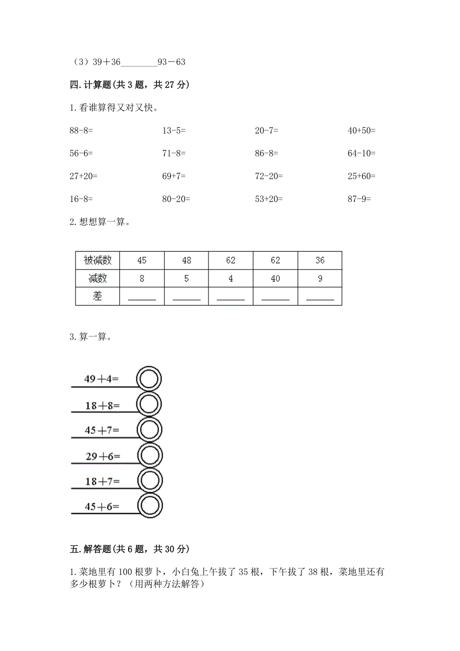 小学数学二年级《100以内的加法和减法》同步练习题精品【综合题】.docx_第3页