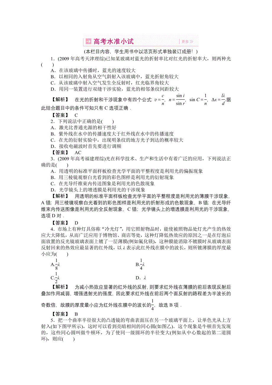 2011高三物理一轮复习练习题：14.2 光的波动性.doc_第1页