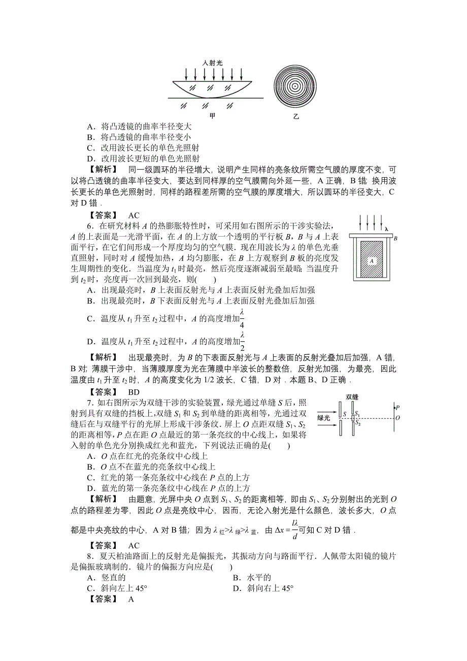 2011高三物理一轮复习练习题：14.2 光的波动性.doc_第2页