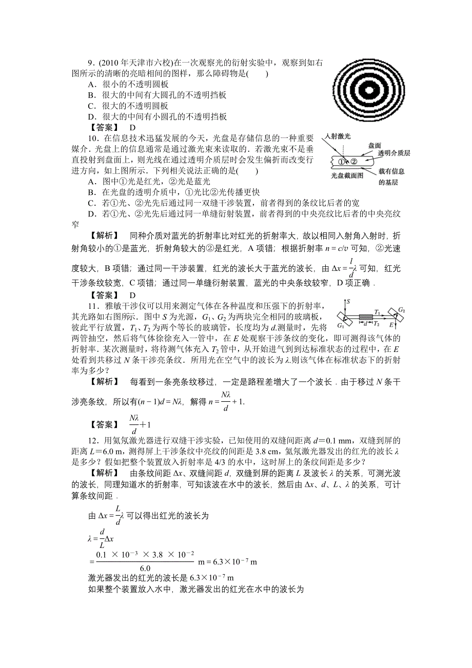 2011高三物理一轮复习练习题：14.2 光的波动性.doc_第3页