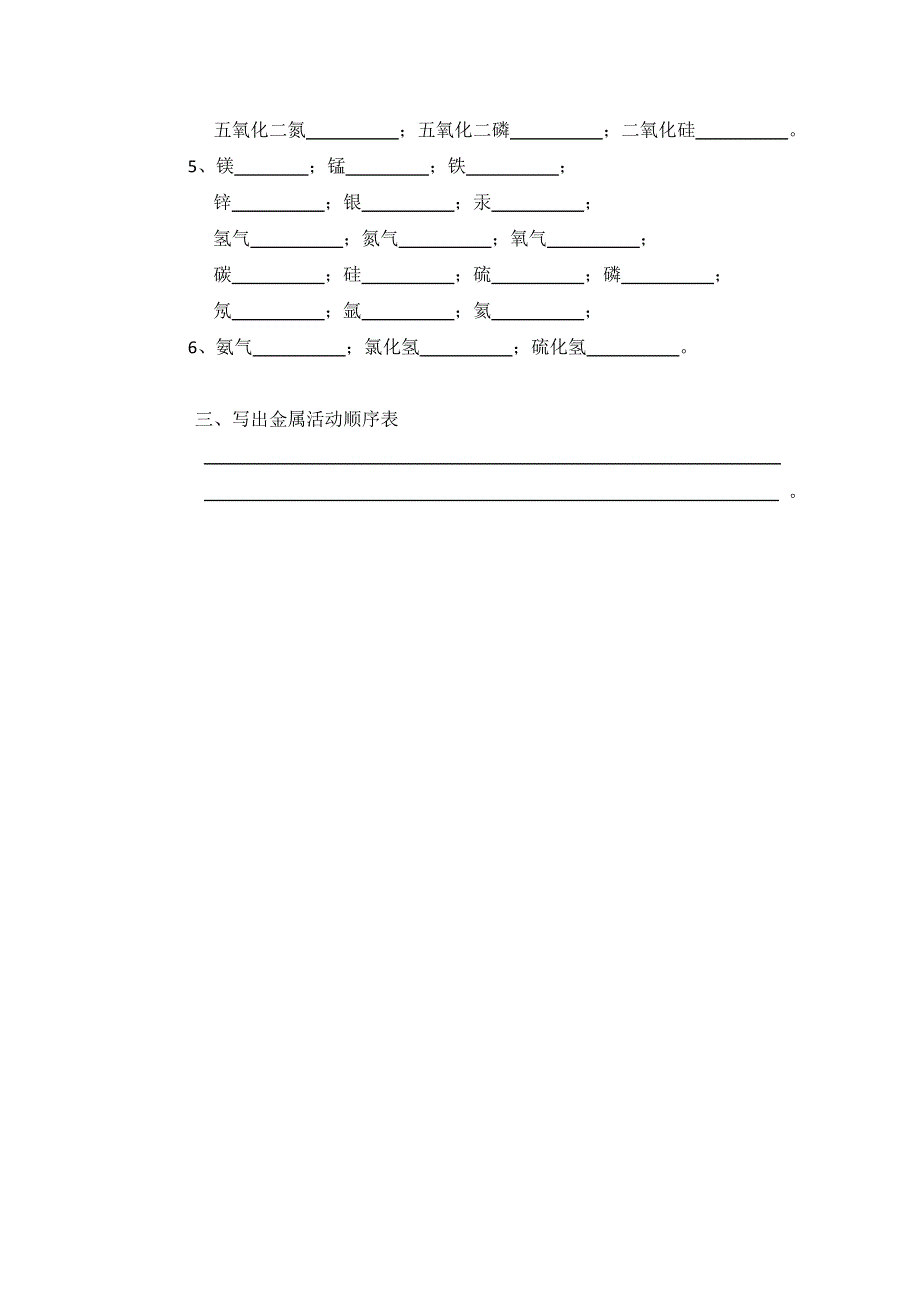 《名校推荐》福建省南安第一中学2016-2017学年高一上学期化学训练1化合价、化学式 WORD版缺答案.doc_第2页