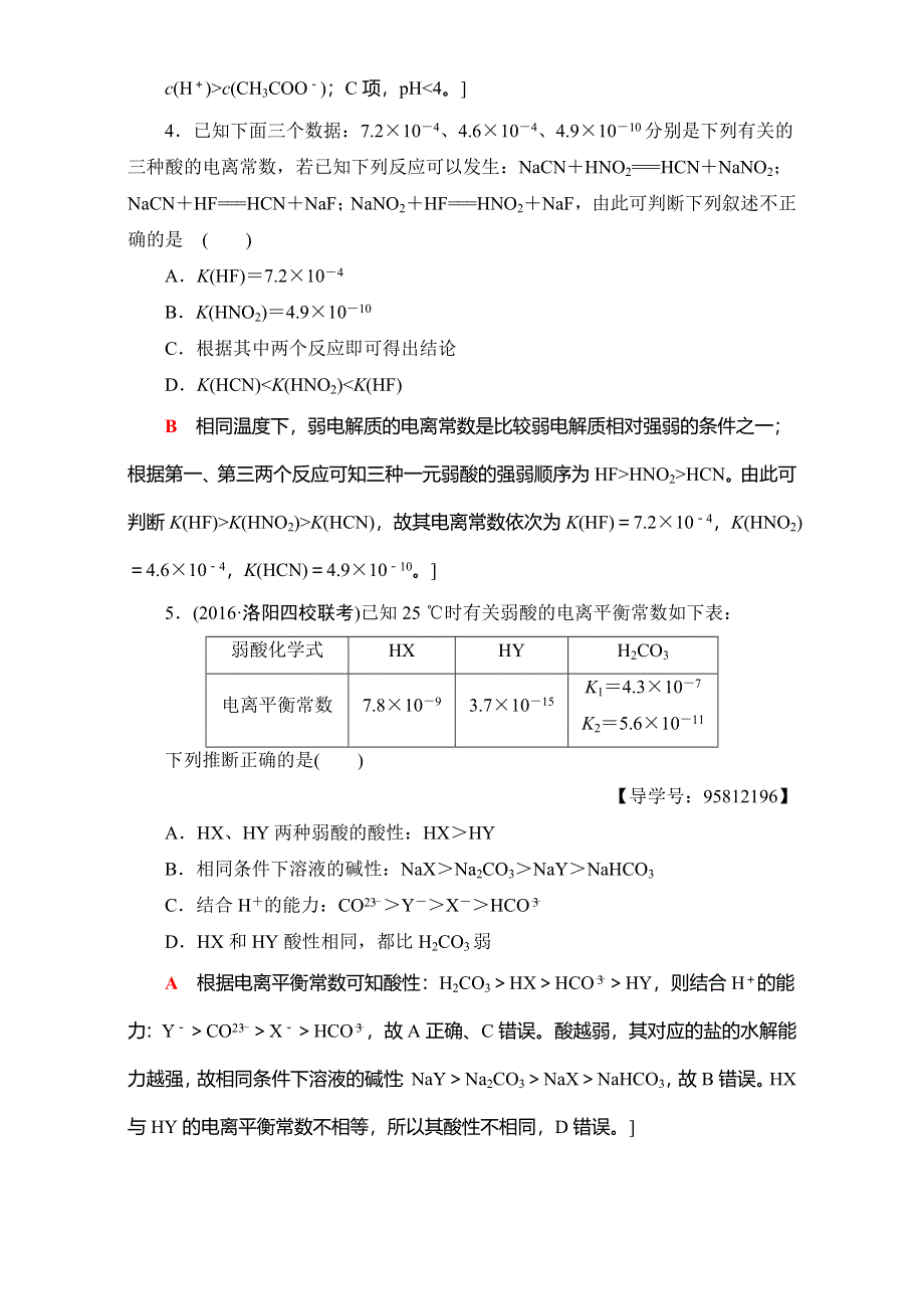 2018届高三化学（人教版）一轮复习：第8章 第1节 课时分层训练24 WORD版含答案.doc_第2页