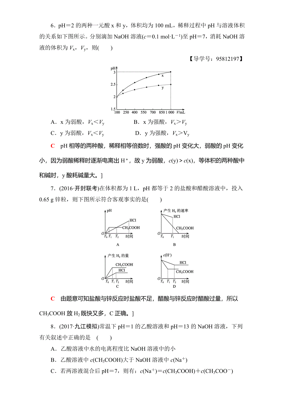 2018届高三化学（人教版）一轮复习：第8章 第1节 课时分层训练24 WORD版含答案.doc_第3页