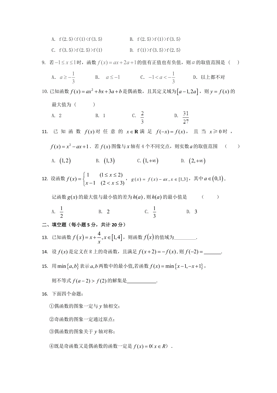 《名校推荐》福建省南安第一中学2016-2017学年高一上学期第一次月考数学复习题二（集合-指数幂） WORD版含答案.doc_第2页