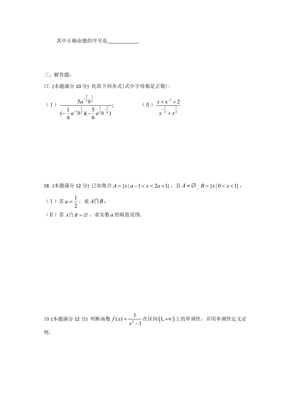 《名校推荐》福建省南安第一中学2016-2017学年高一上学期第一次月考数学复习题二（集合-指数幂） WORD版含答案.doc_第3页