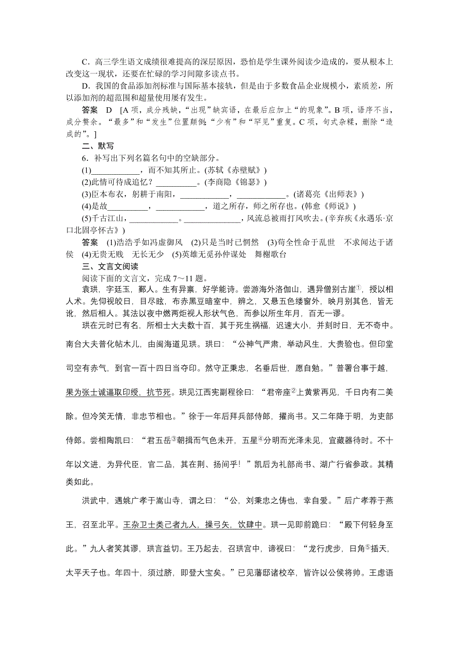 《创新设计》2015高考语文（山东专用）二轮专题复习 保温滚动练8 WORD版含答案.doc_第2页