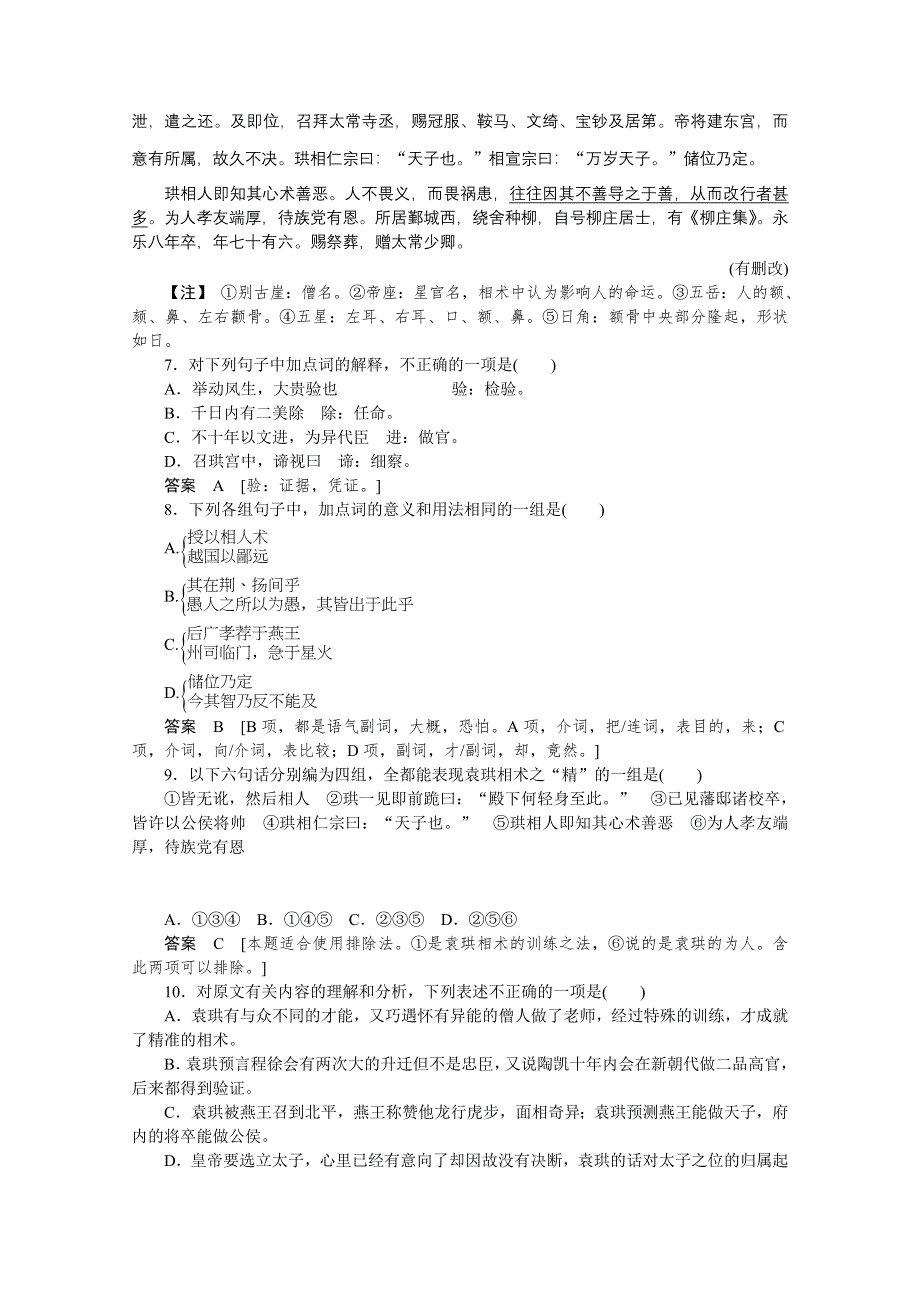 《创新设计》2015高考语文（山东专用）二轮专题复习 保温滚动练8 WORD版含答案.doc_第3页