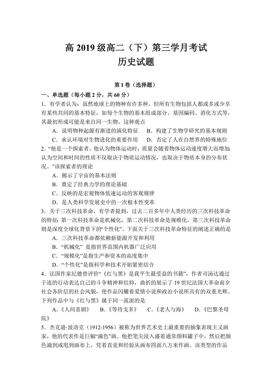 四川省广元市川师大万达中学2020-2021学年高二下学期第三次月考历史试卷 WORD版含答案.doc_第1页