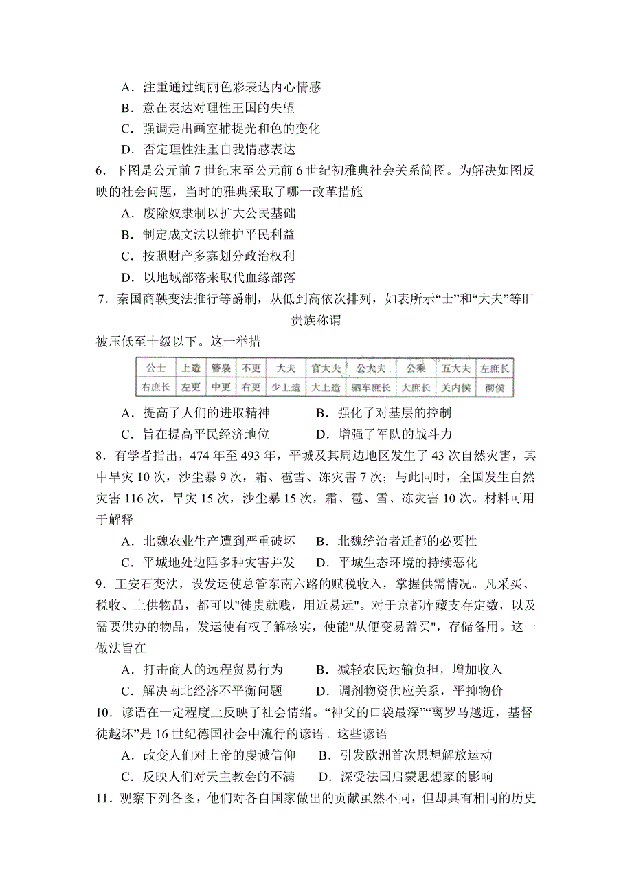 四川省广元市川师大万达中学2020-2021学年高二下学期第三次月考历史试卷 WORD版含答案.doc_第2页