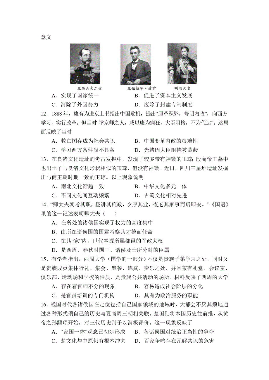 四川省广元市川师大万达中学2020-2021学年高二下学期第三次月考历史试卷 WORD版含答案.doc_第3页