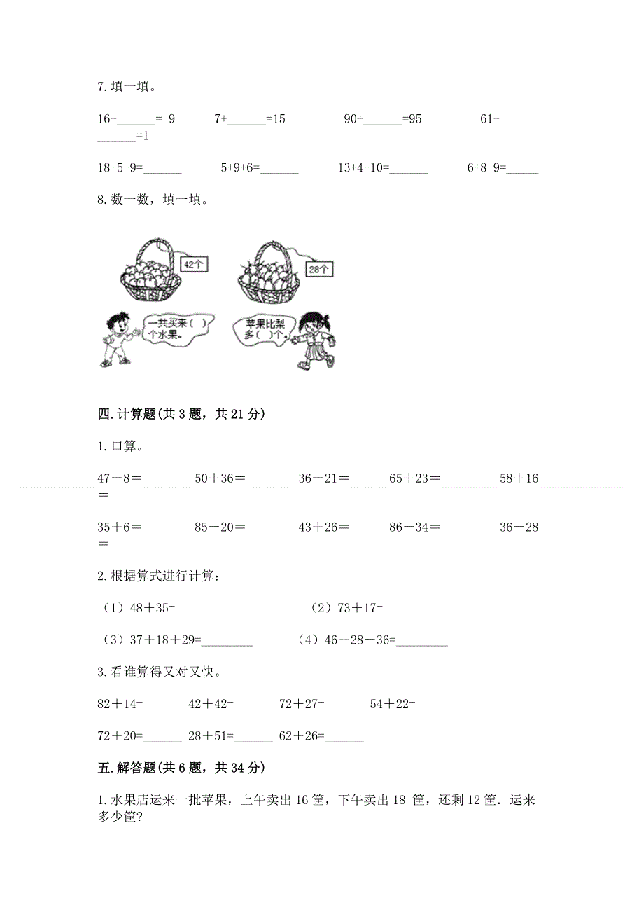 小学数学二年级《100以内的加法和减法》同步练习题精品含答案.docx_第3页