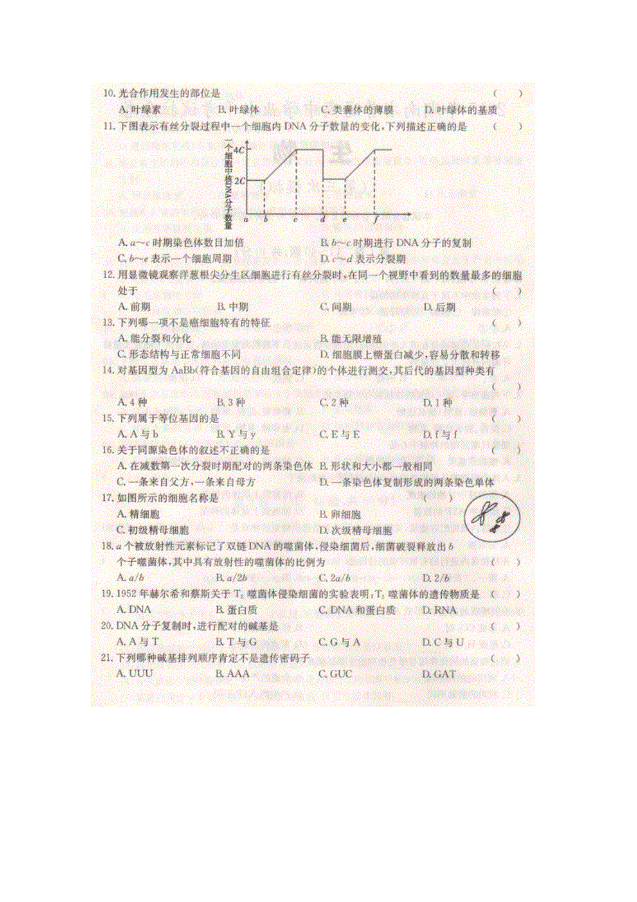 2015年湖南省普通高中学业水平考试拉分卷（三模）生物试题 扫描版含答案.doc_第2页