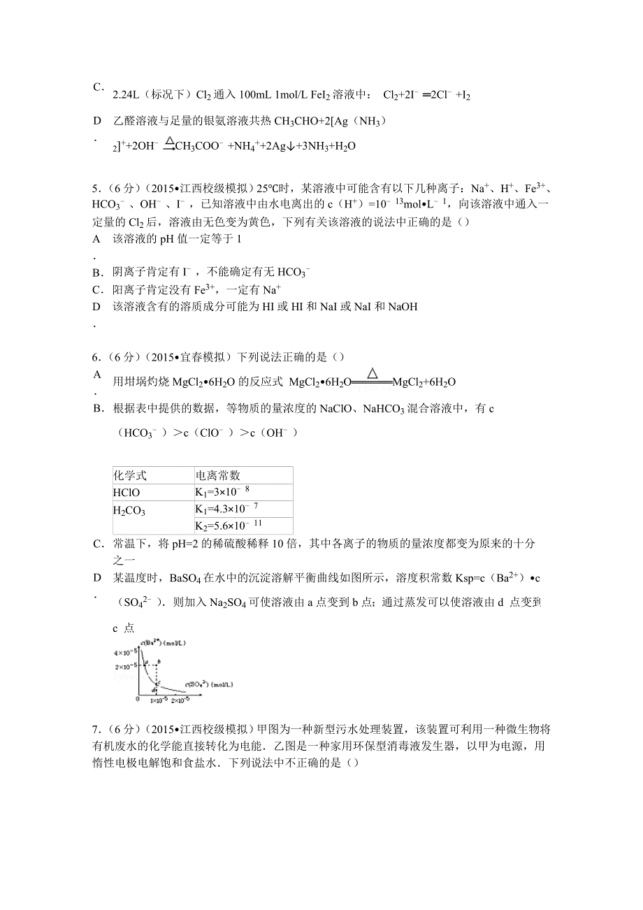 2015年湖北省武汉十一中高考化学模拟试卷（十） WORD版含解析.doc_第2页