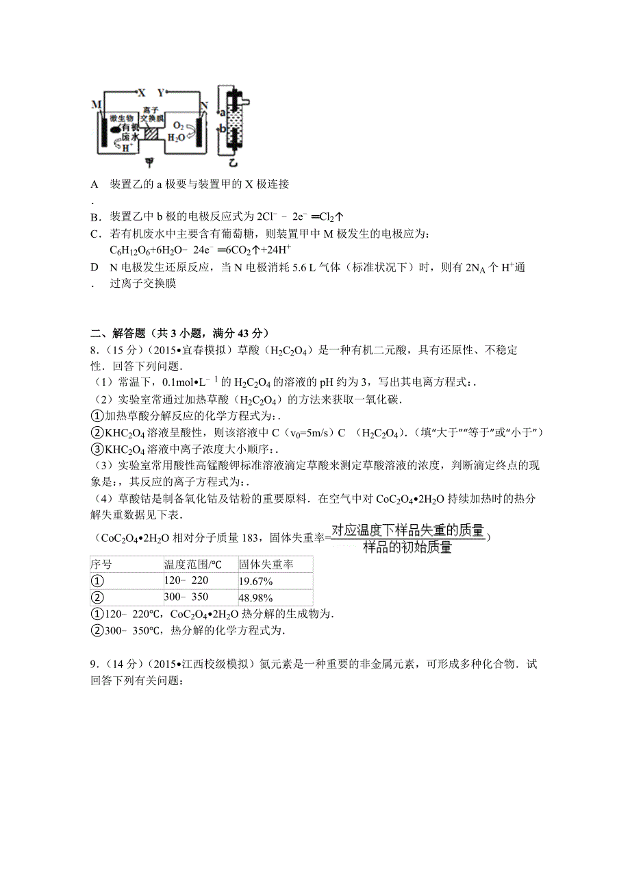 2015年湖北省武汉十一中高考化学模拟试卷（十） WORD版含解析.doc_第3页