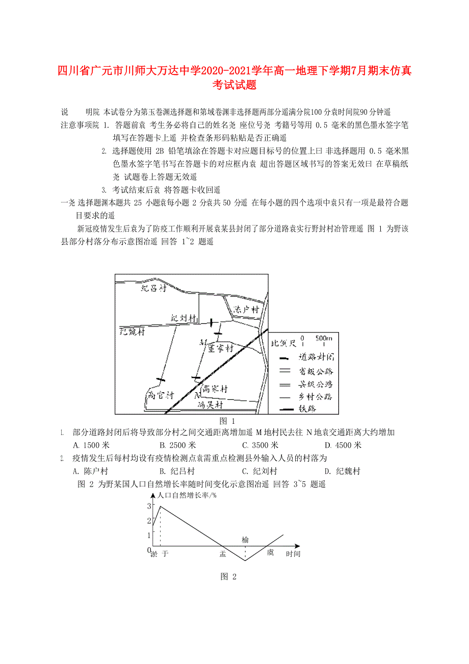 四川省广元市川师大万达中学2020-2021学年高一地理下学期7月期末仿真考试试题.doc_第1页