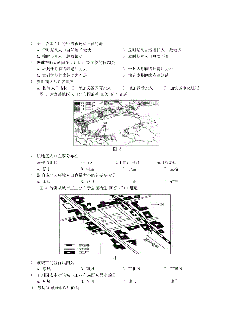 四川省广元市川师大万达中学2020-2021学年高一地理下学期7月期末仿真考试试题.doc_第2页