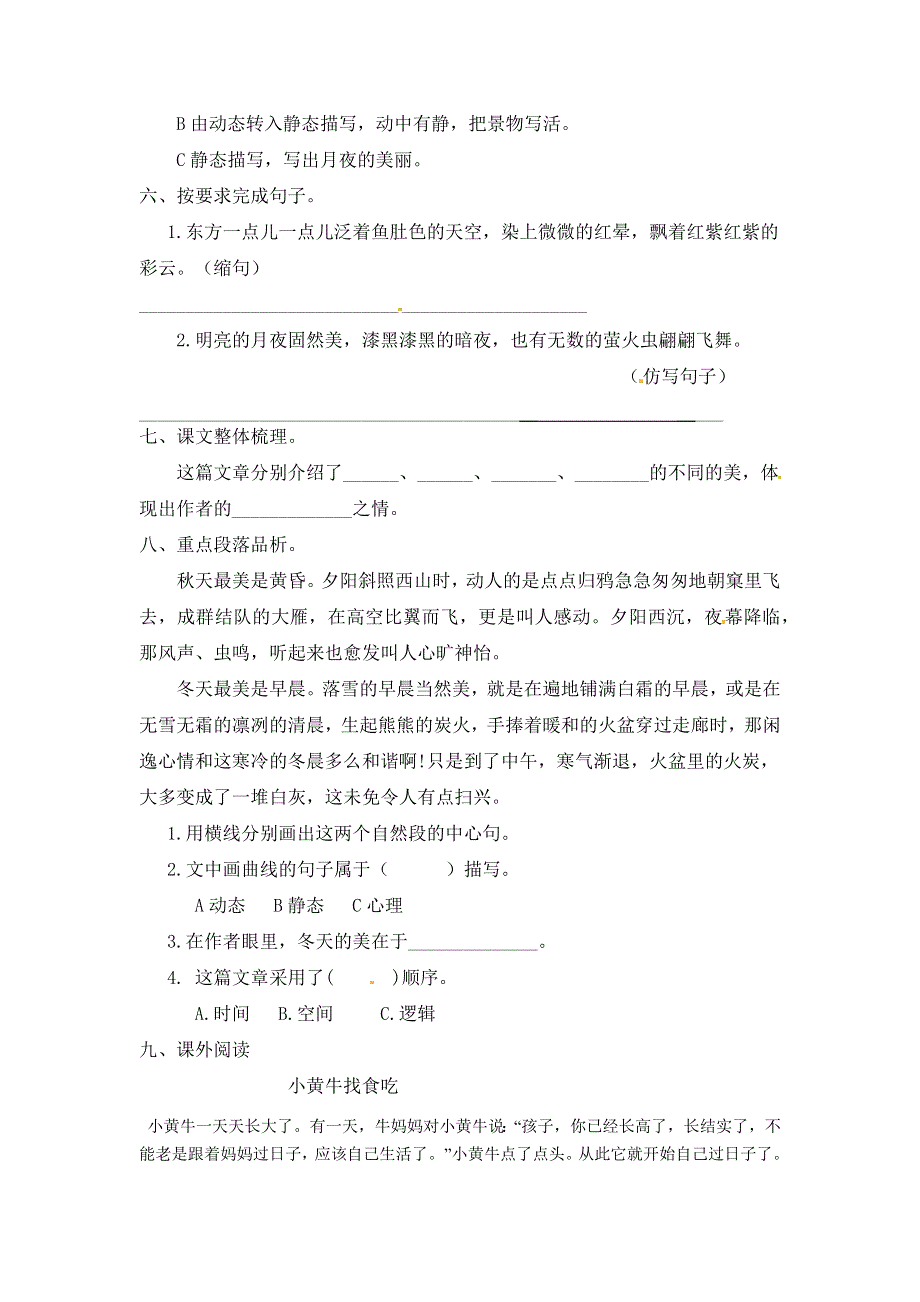 五年级语文上册 第七单元 22《四季之美》一课一练 新人教版.docx_第2页