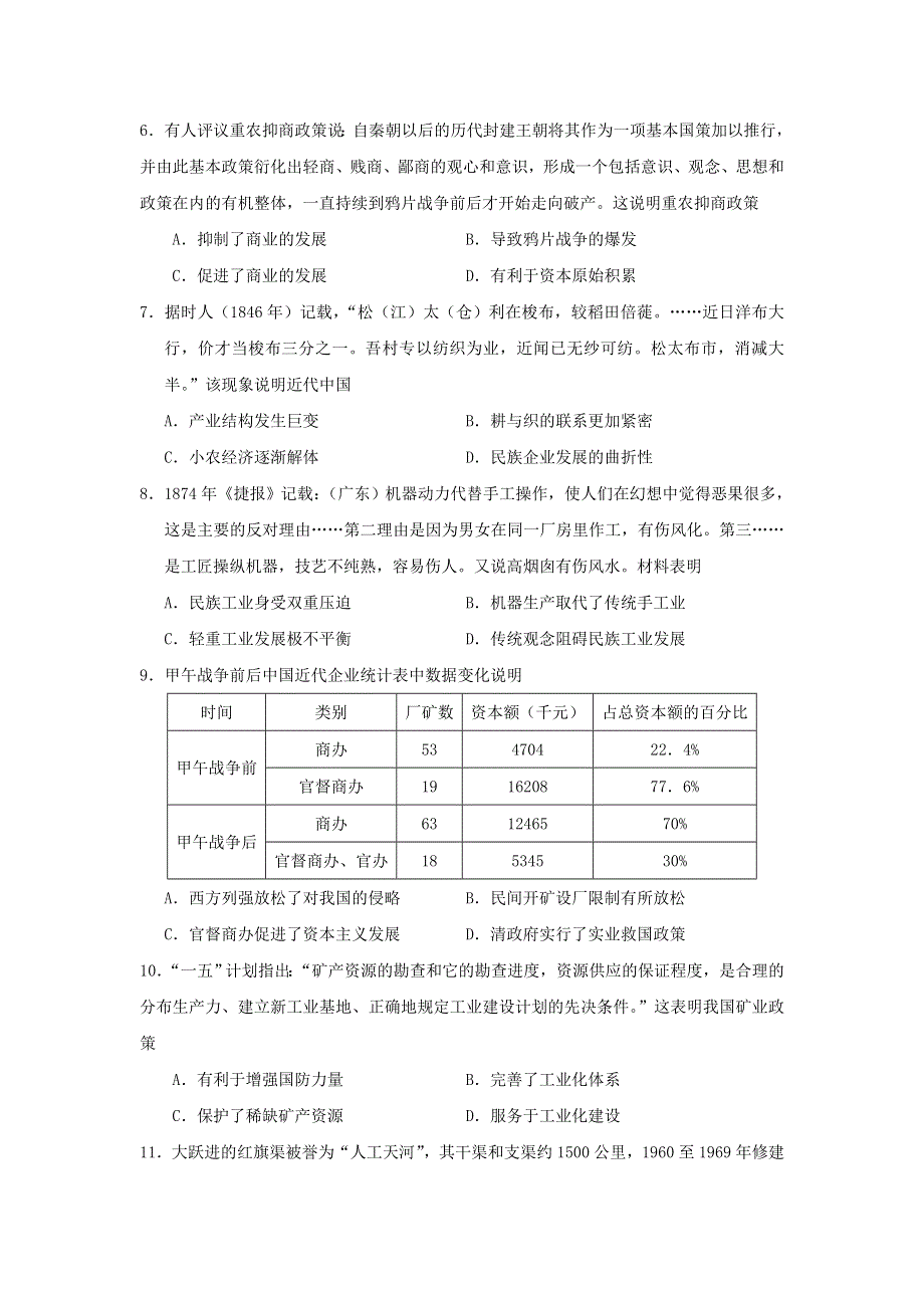 四川省广元市川师大万达中学2020-2021学年高一历史下学期7月期末仿真考试试题.doc_第2页