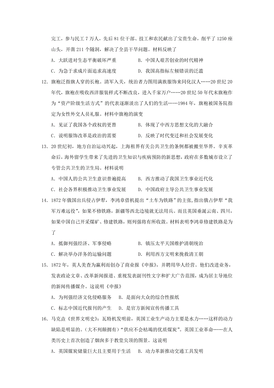 四川省广元市川师大万达中学2020-2021学年高一历史下学期7月期末仿真考试试题.doc_第3页