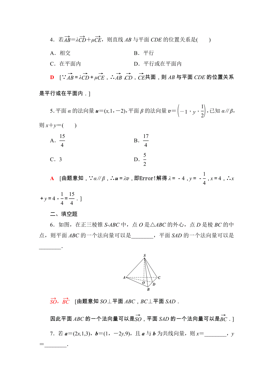 2020-2021学年人教A版数学选修2-1课时分层作业：3-2 第1课时　空间向量与平行关系 WORD版含解析.doc_第2页