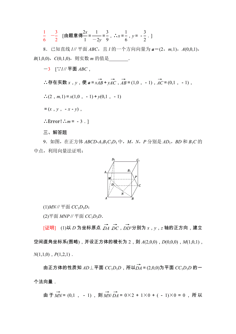 2020-2021学年人教A版数学选修2-1课时分层作业：3-2 第1课时　空间向量与平行关系 WORD版含解析.doc_第3页