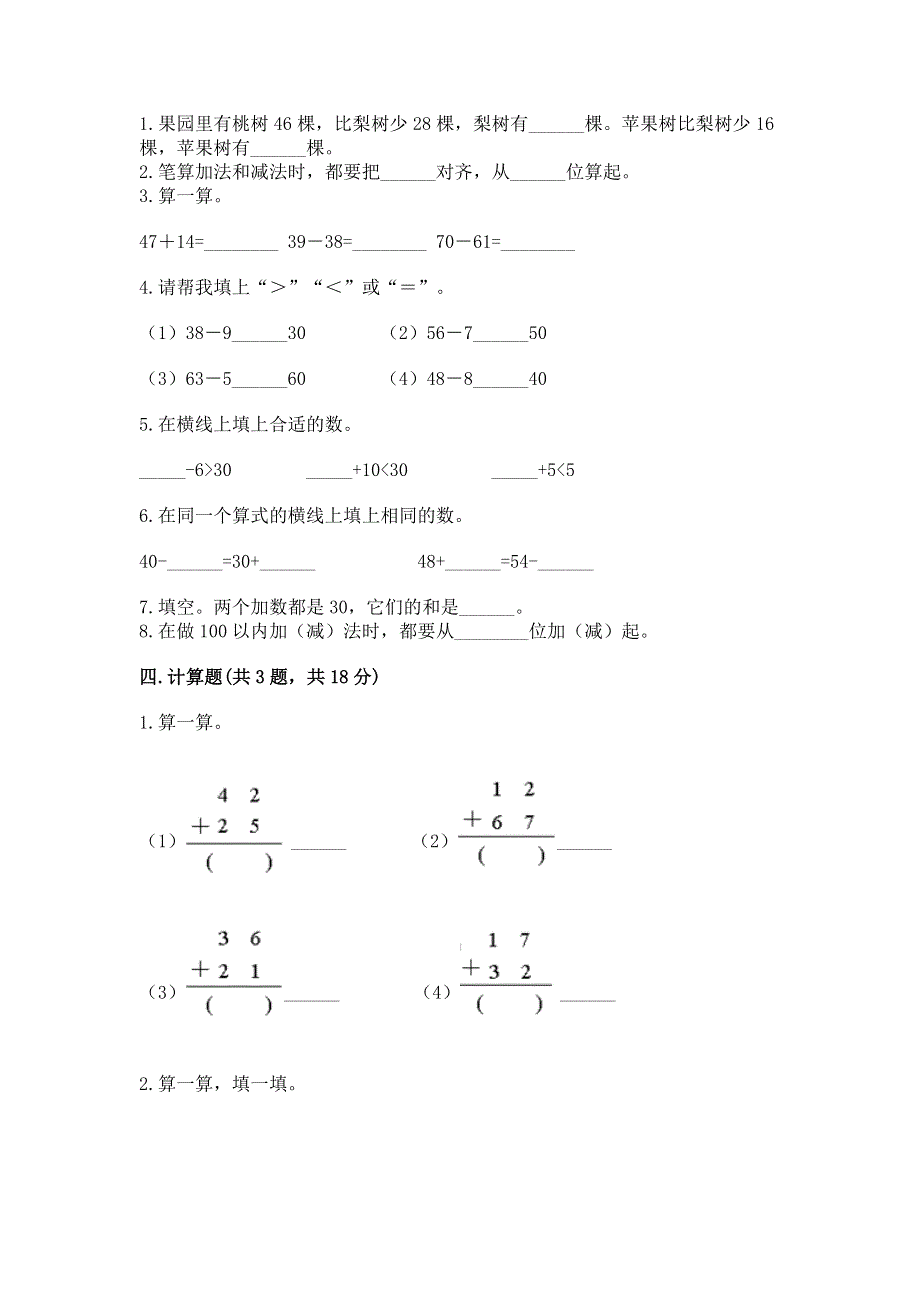 小学数学二年级《100以内的加法和减法》同步练习题精品（全优）.docx_第2页