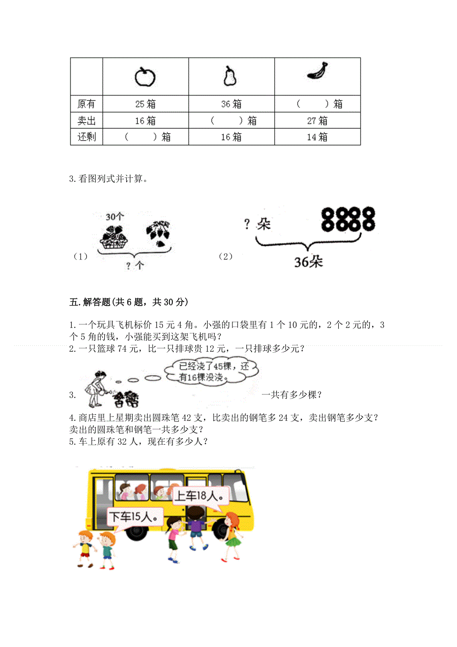 小学数学二年级《100以内的加法和减法》同步练习题精品（全优）.docx_第3页