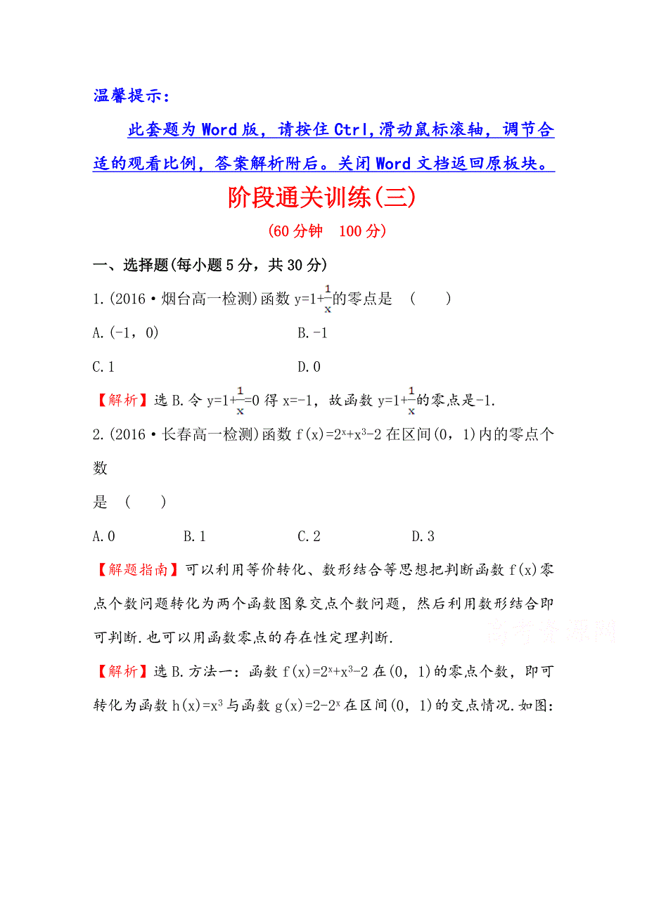 《世纪金榜》2016人教版高中数学必修1阶段通关训练（三） WORD版含解析.doc_第1页