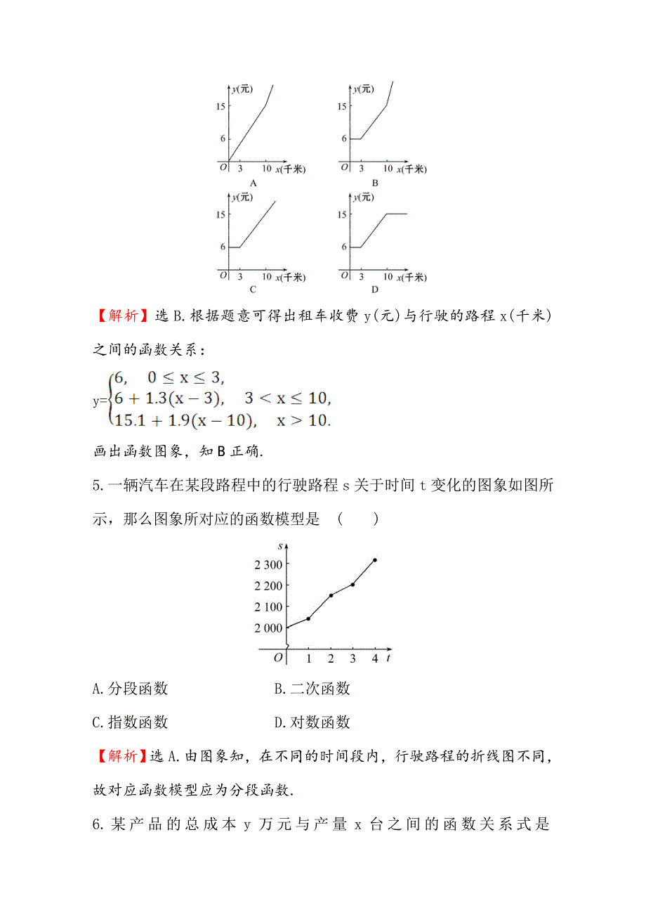 《世纪金榜》2016人教版高中数学必修1阶段通关训练（三） WORD版含解析.doc_第3页