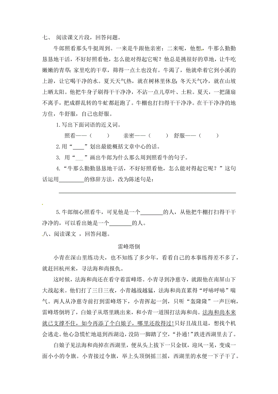 五年级语文上册 第三单元 10《牛郎织女（一）》 一课一练 新人教版.docx_第2页