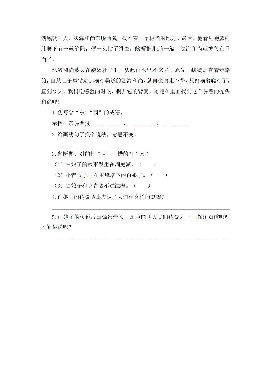 五年级语文上册 第三单元 10《牛郎织女（一）》 一课一练 新人教版.docx_第3页