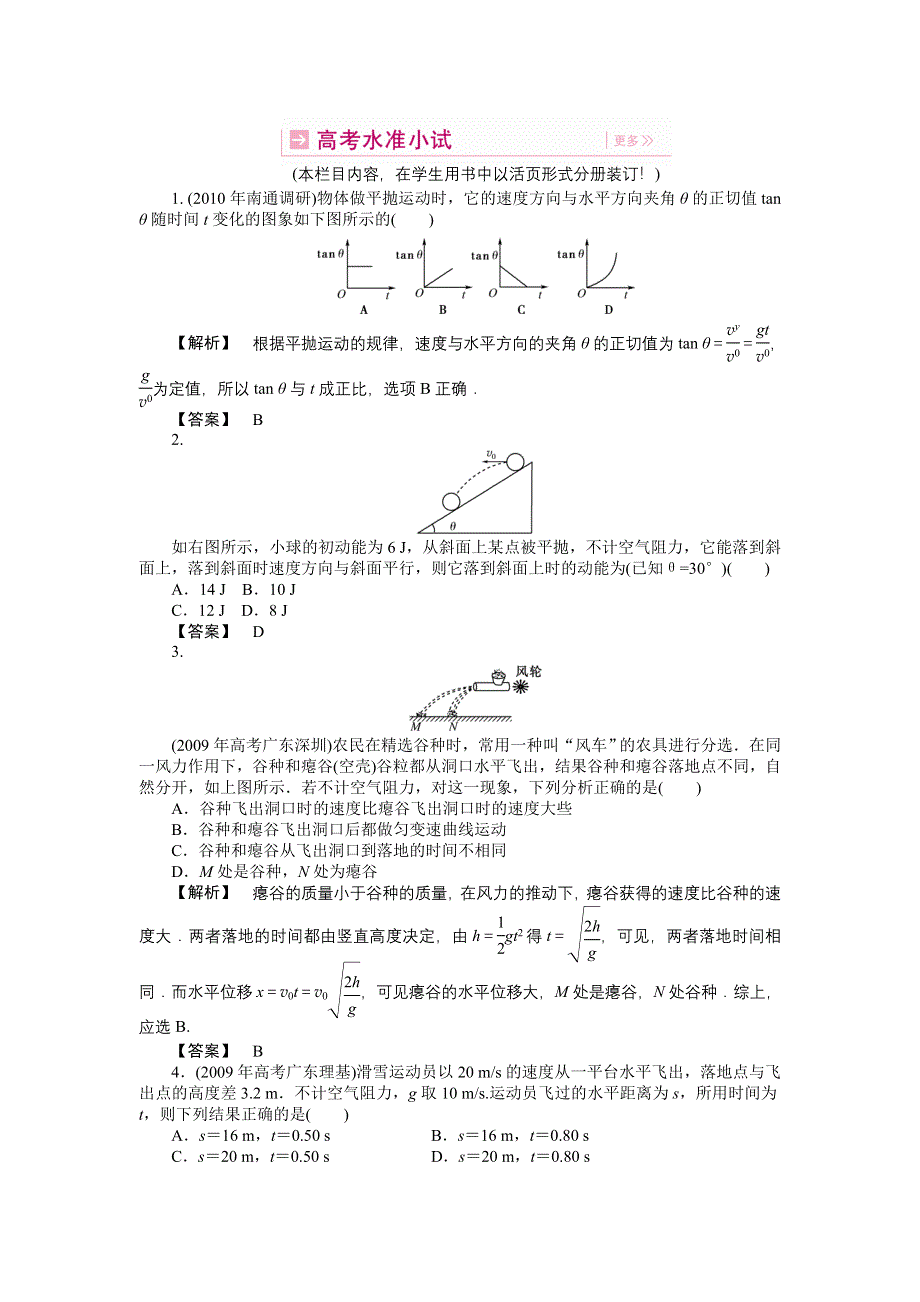 2011高三物理一轮复习练习题：4.doc_第1页