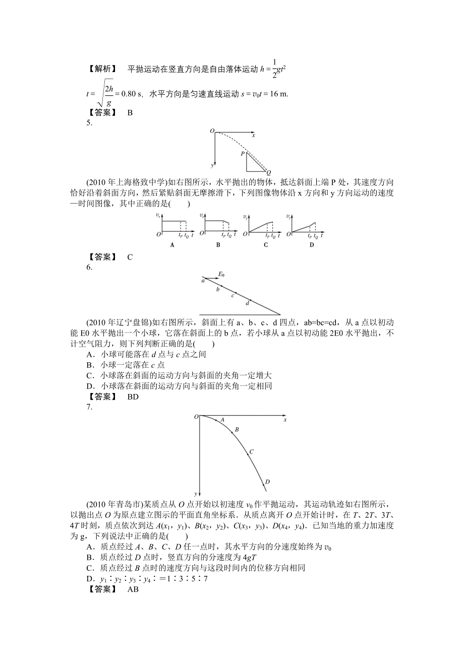 2011高三物理一轮复习练习题：4.doc_第2页