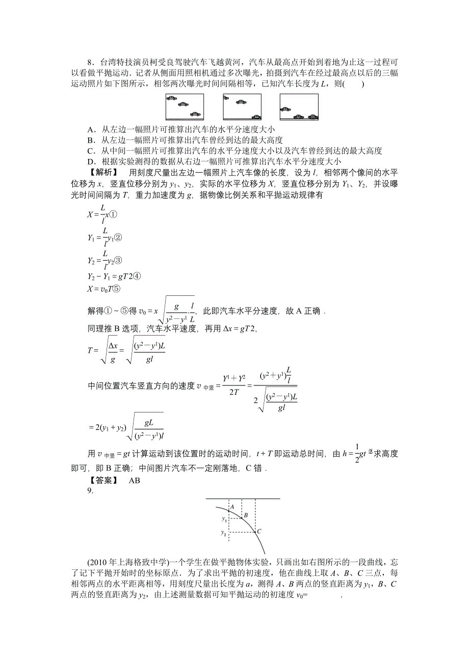 2011高三物理一轮复习练习题：4.doc_第3页