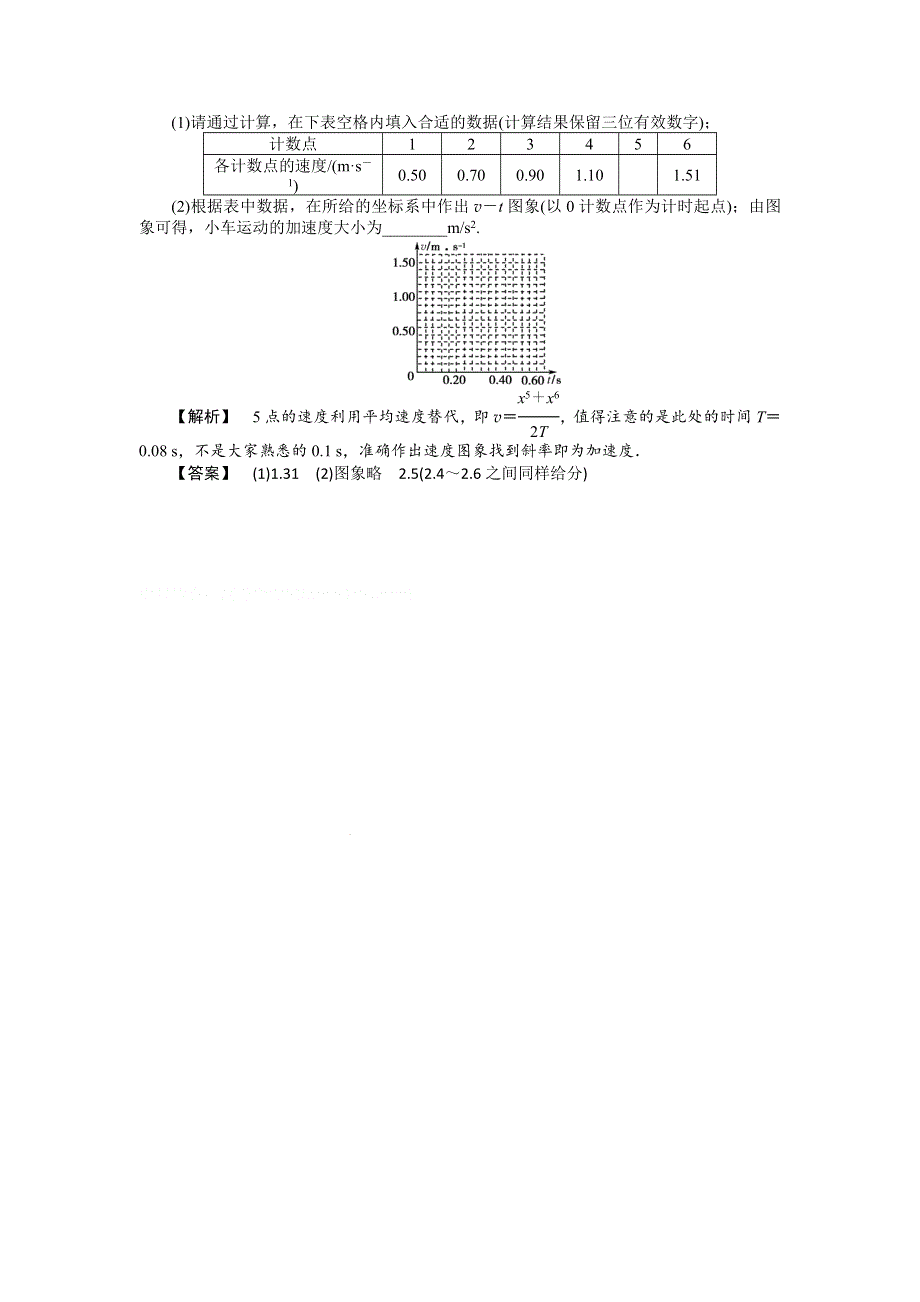 2011高三物理一轮复习练习题：2.4 实验：研究匀变速直线运动.doc_第3页