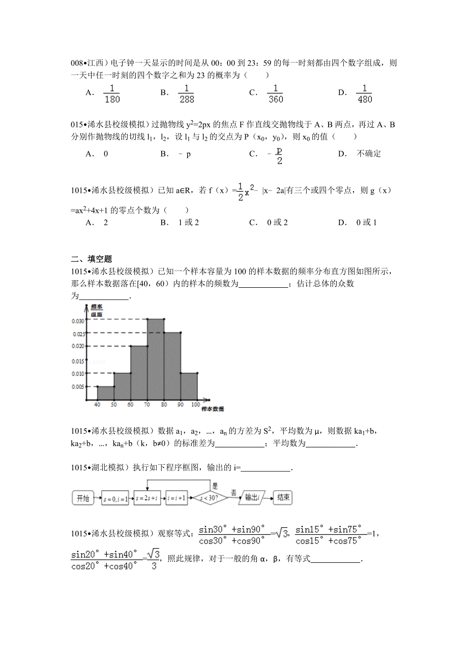 2015年湖北省黄冈市浠水县实验高中高考数学模拟试卷（文科）（3月） WORD版含解析.doc_第2页