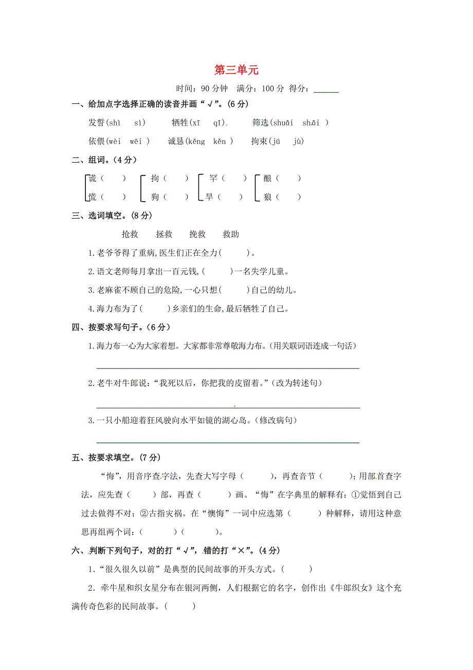 五年级语文上册 第三单元 测评卷（A卷） 新人教版.docx_第1页