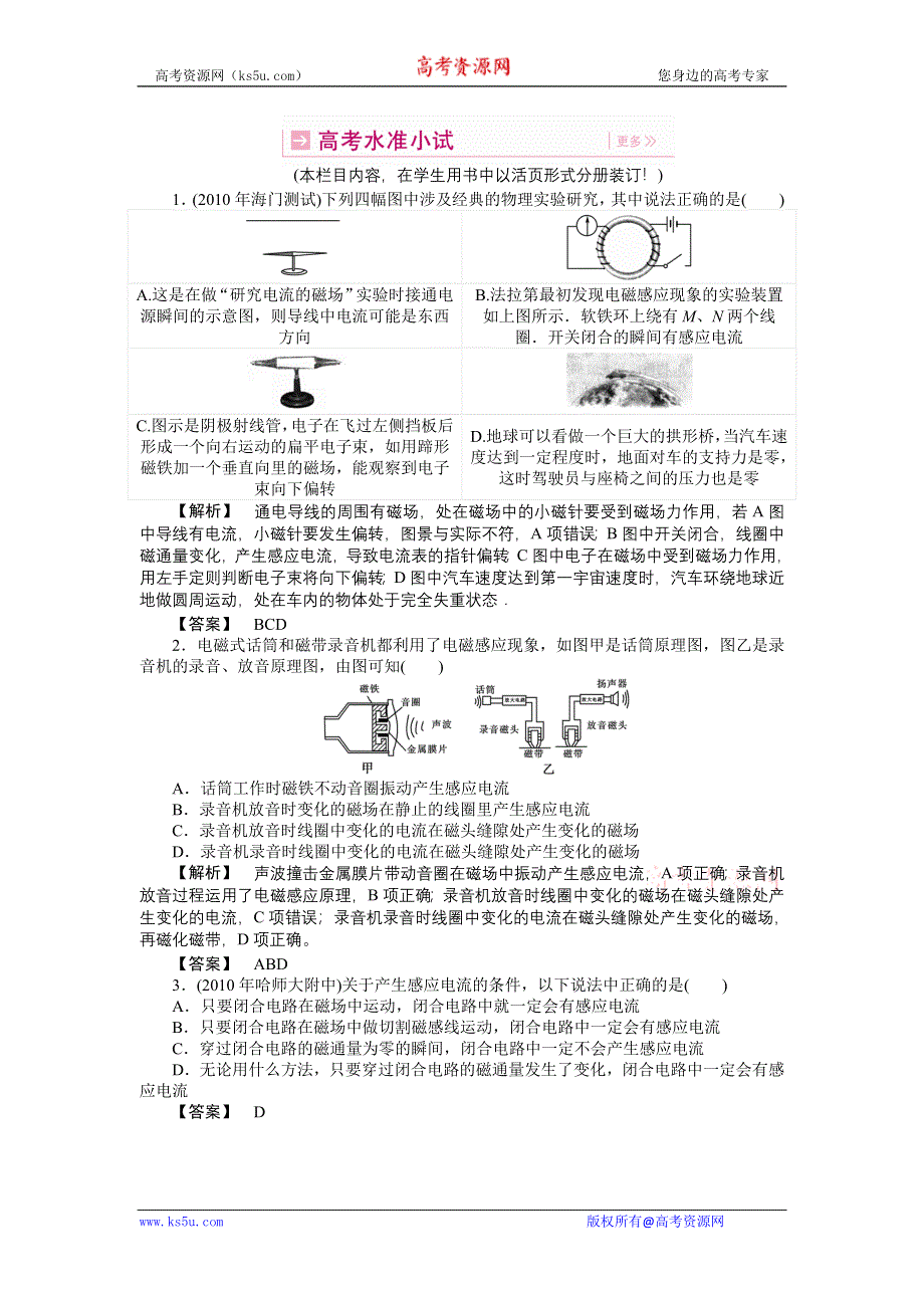 2011高三物理一轮复习练习题：12.1电磁感应现象楞次定律.doc_第1页