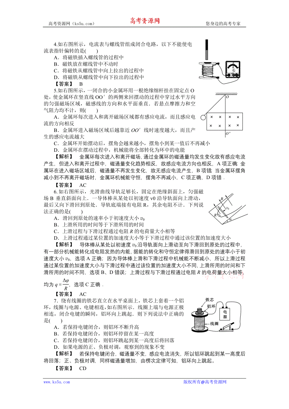 2011高三物理一轮复习练习题：12.1电磁感应现象楞次定律.doc_第2页