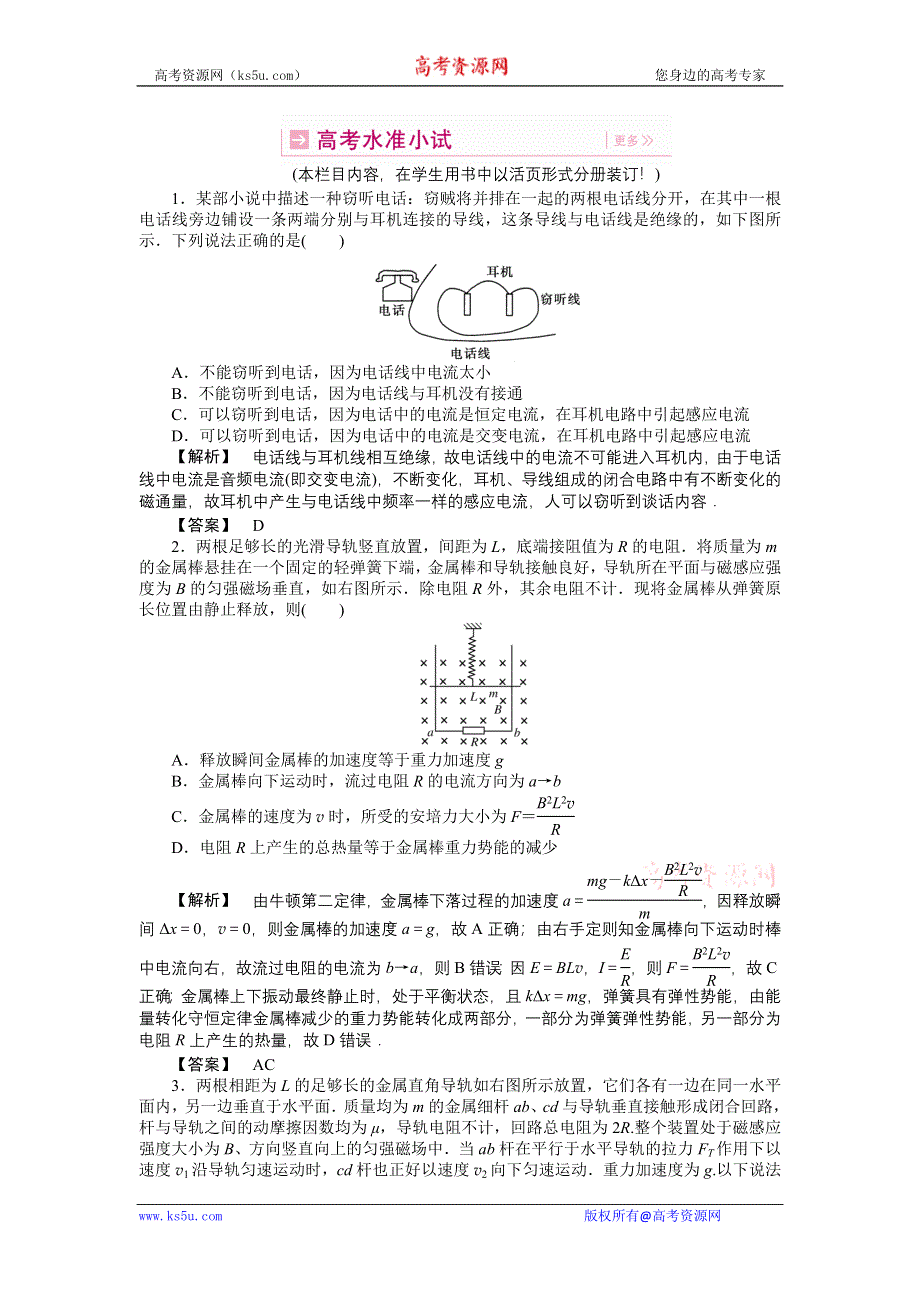 2011高三物理一轮复习练习题：12.3电磁感应定律的综合应用.doc_第1页