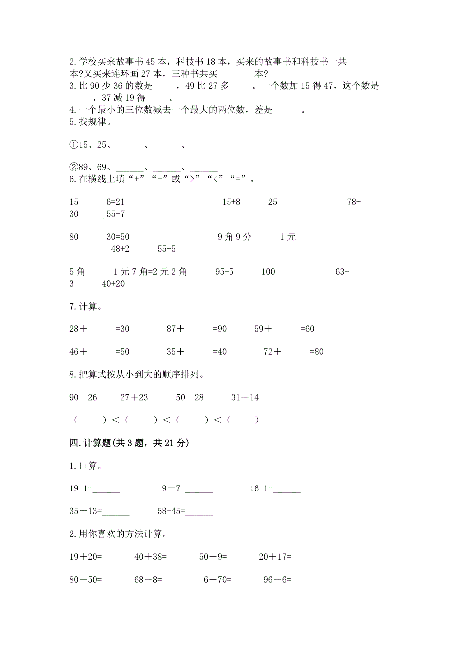 小学数学二年级《100以内的加法和减法》同步练习题精品附答案.docx_第2页