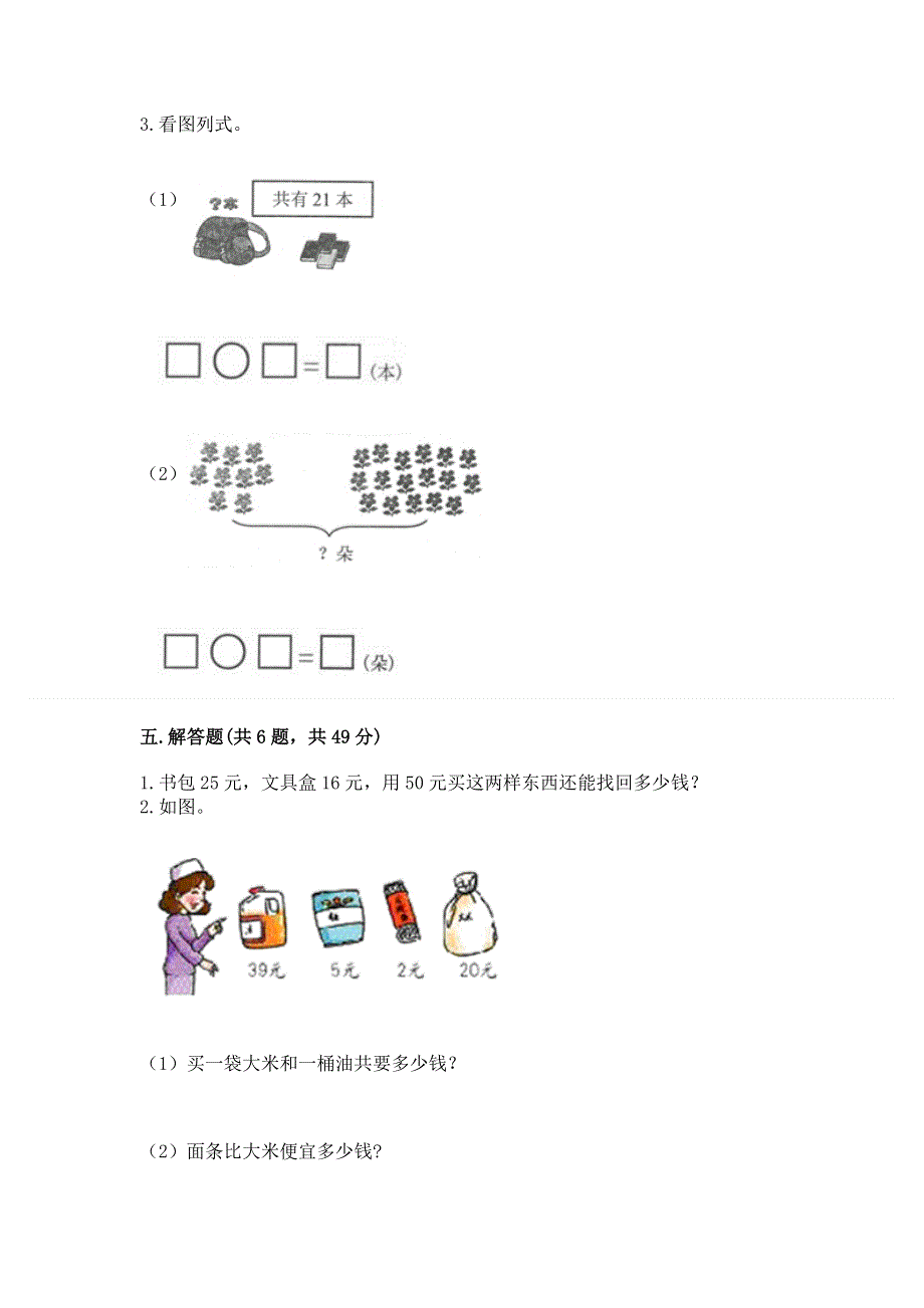 小学数学二年级《100以内的加法和减法》同步练习题精品附答案.docx_第3页