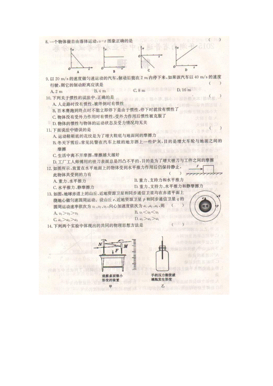 2015年湖南省普通高中学业水平考试拉分卷（三模）物理试题 扫描版含答案.doc_第2页