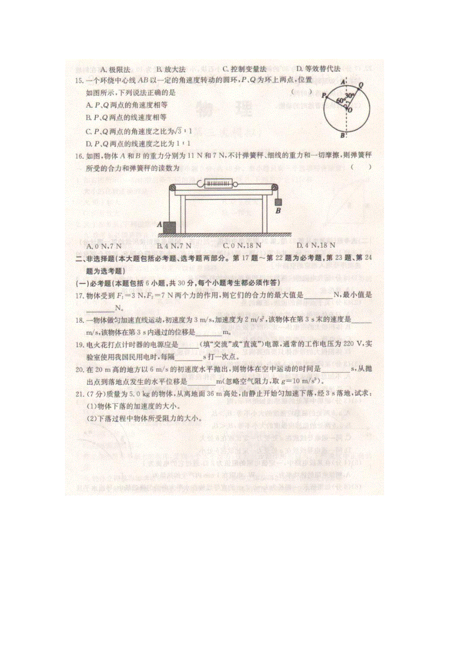 2015年湖南省普通高中学业水平考试拉分卷（三模）物理试题 扫描版含答案.doc_第3页