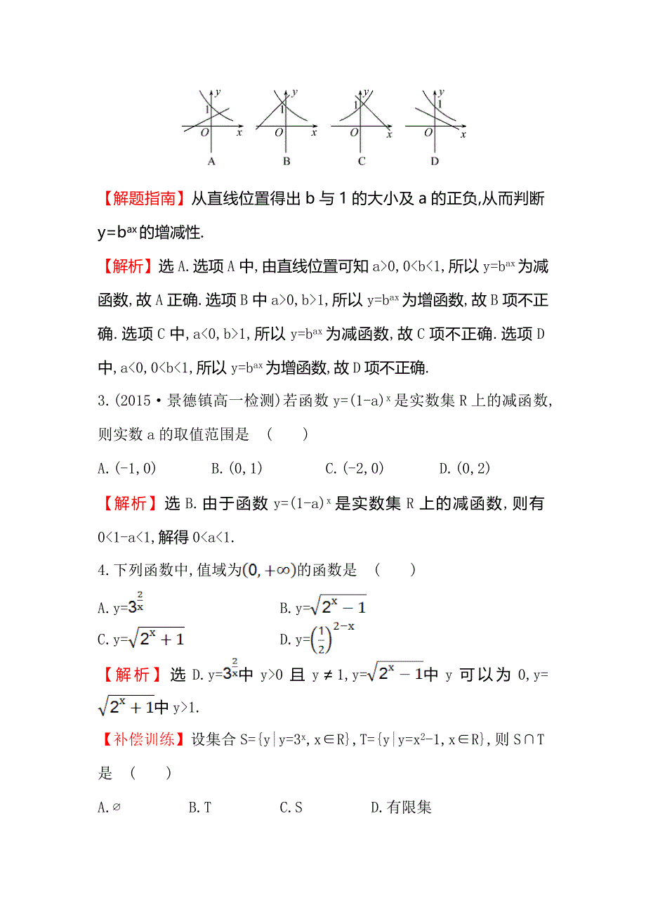 《世纪金榜》2016人教版高中数学必修1课时提升作业（十六） 2.1.2 指数函数及其性质 第1课时 指数函数的图象及性质 WORD版含解析.doc_第2页