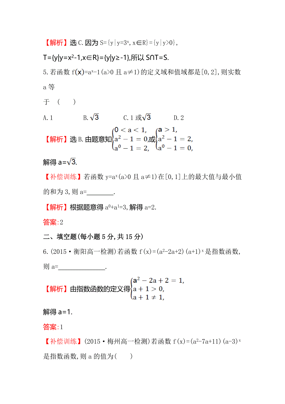 《世纪金榜》2016人教版高中数学必修1课时提升作业（十六） 2.1.2 指数函数及其性质 第1课时 指数函数的图象及性质 WORD版含解析.doc_第3页