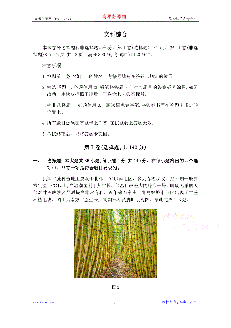 四川省广元市川师大万达中学2020届高三第三次诊断性检测文综试卷 WORD版含答案.doc_第1页