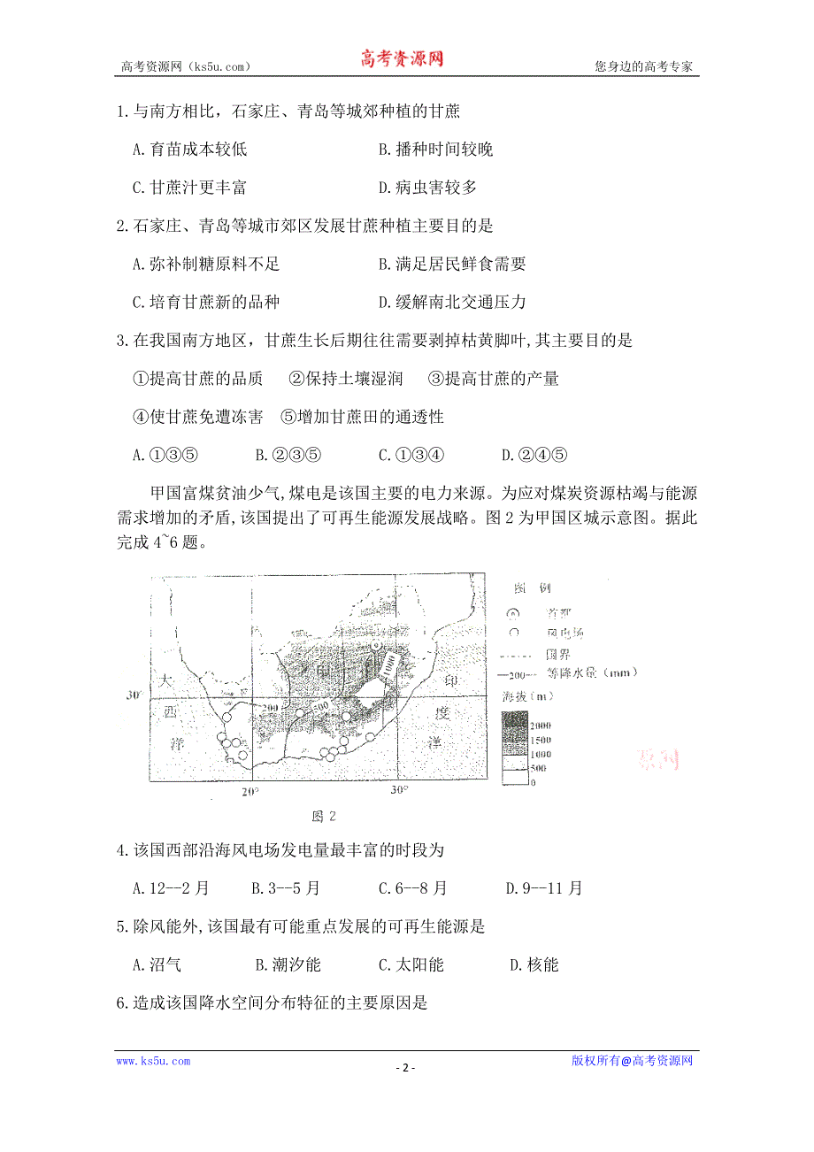 四川省广元市川师大万达中学2020届高三第三次诊断性检测文综试卷 WORD版含答案.doc_第2页